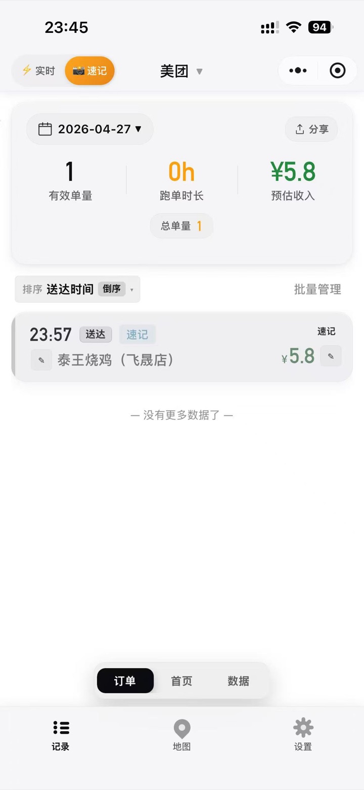 老孙跑单助手订单列表页,展示有效单量、跑单时长、预估收入和订单卡片