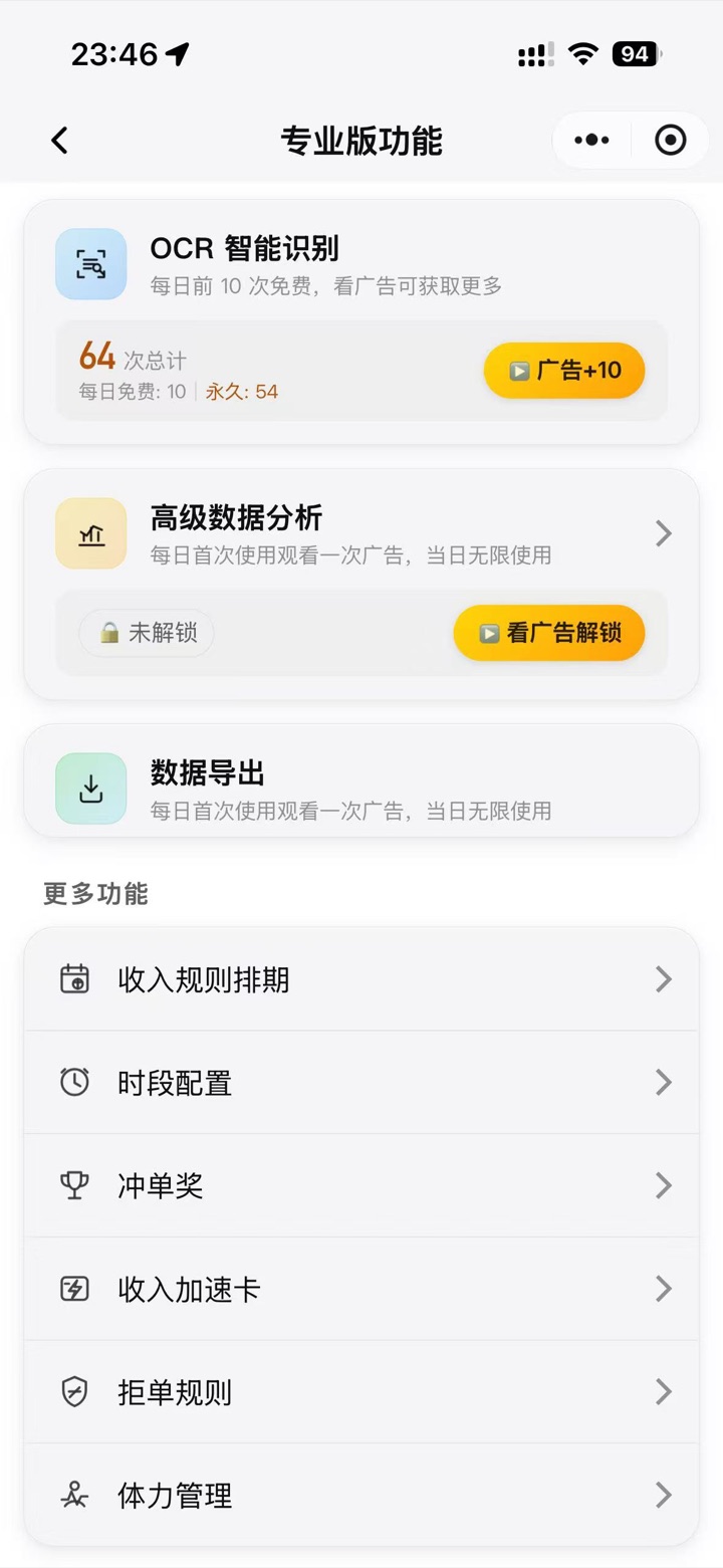 老孙跑单助手专业版功能页,展示 OCR 智能识别、高级数据分析和更多功能